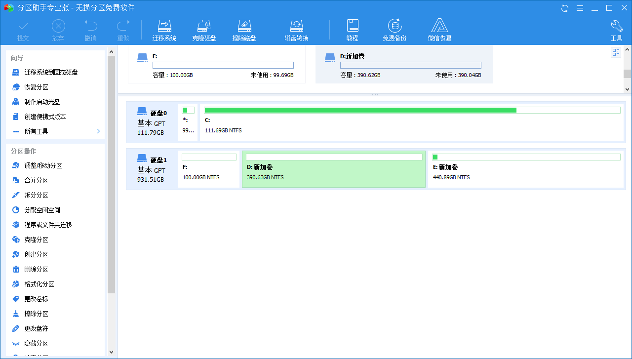 使用傲梅分区助手进行分区