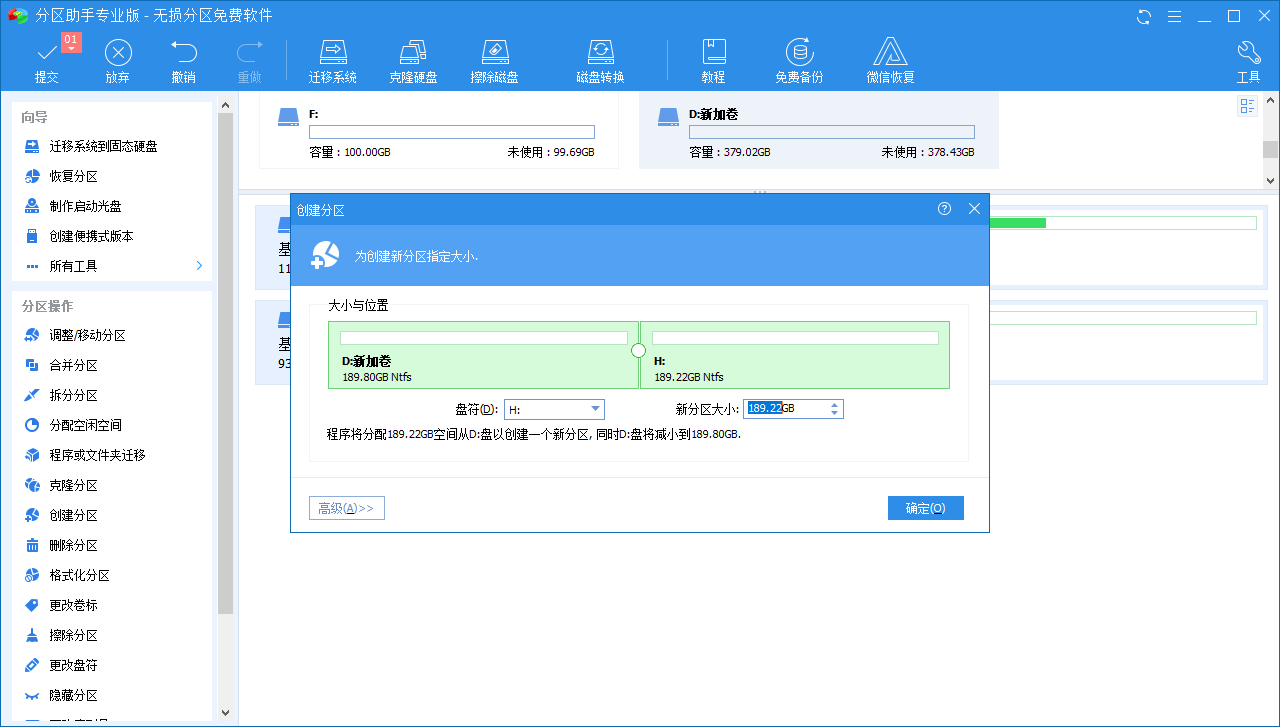 使用傲梅分区助手进行分区