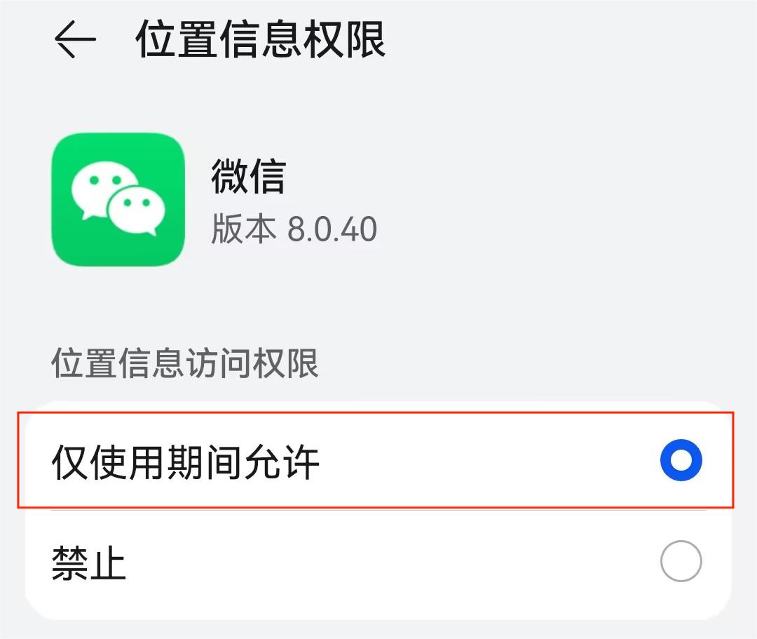 4.允许微信访问位置信息.jpg 4.允许微信访问位置信息.jpg