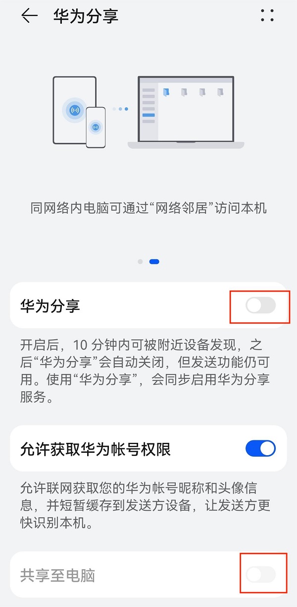 打开华为分享 打开华为分享