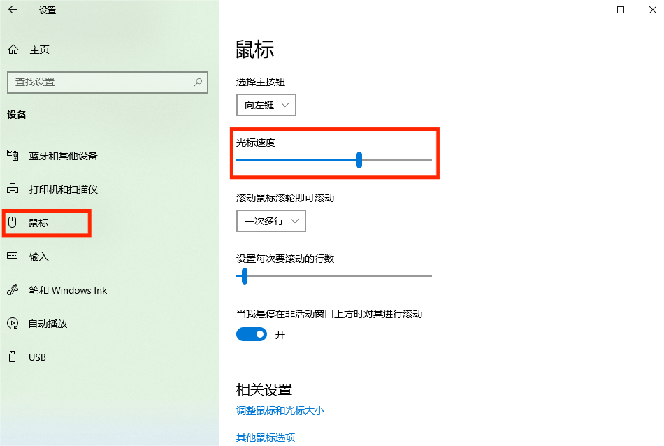 图片2.”鼠标-光标速度.png 图片2.”鼠标-光标速度.png