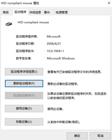 图片5.更新驱动程序.png 图片5.更新驱动程序.png