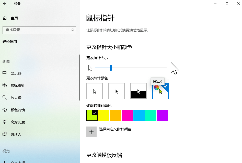 图片3.调整光标大小和颜色.png 图片3.调整光标大小和颜色.png