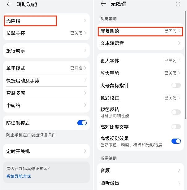 2.辅助功能-无障碍-屏幕朗读.png