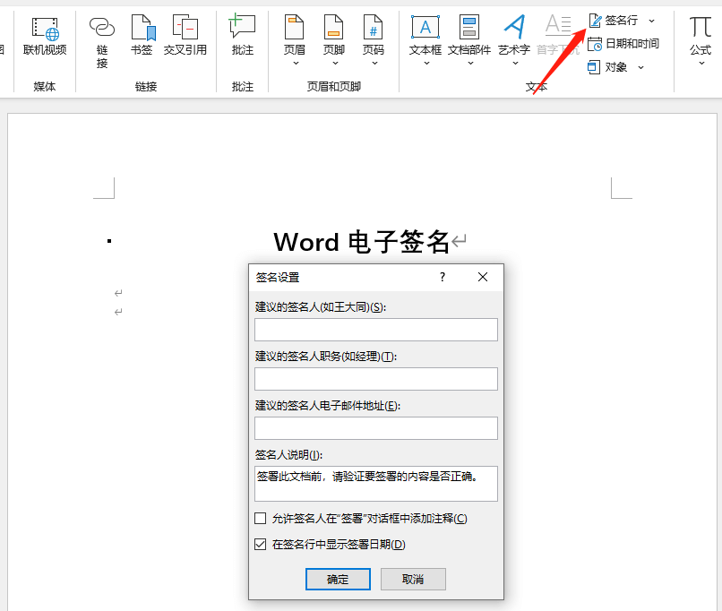 word电子签名2.png word电子签名2.png