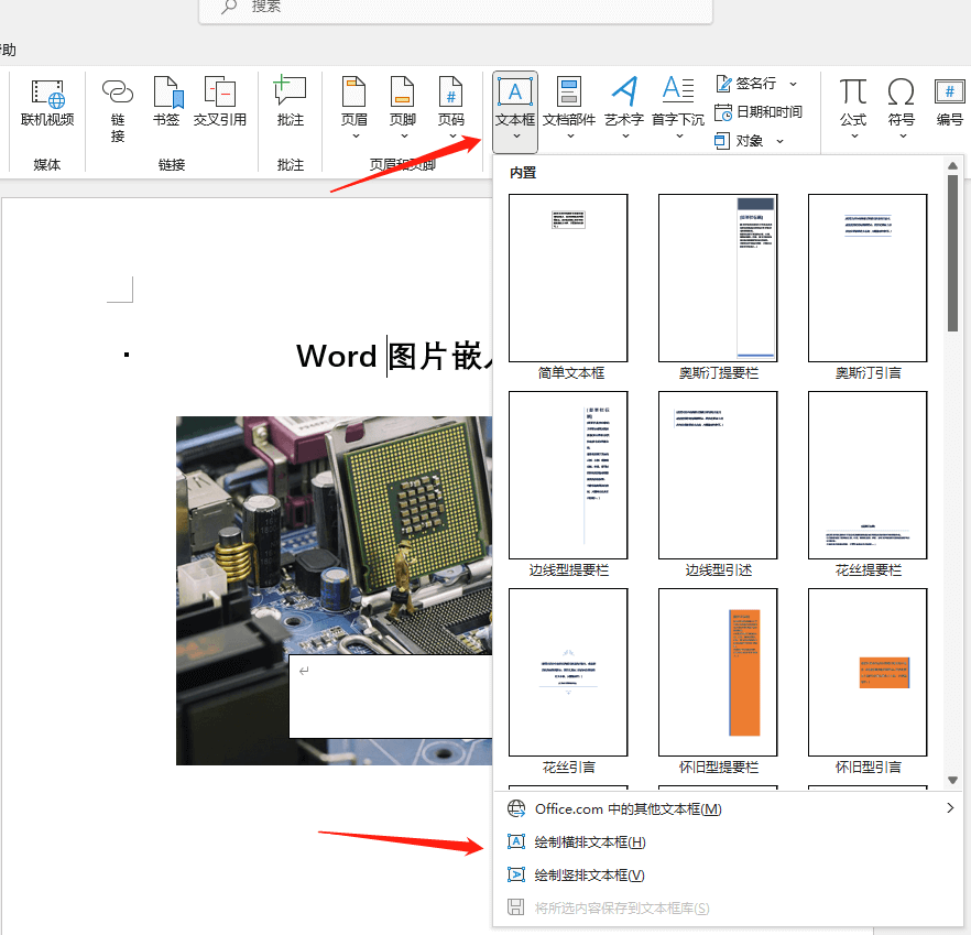 word图片嵌入文字5.png word图片嵌入文字5.png