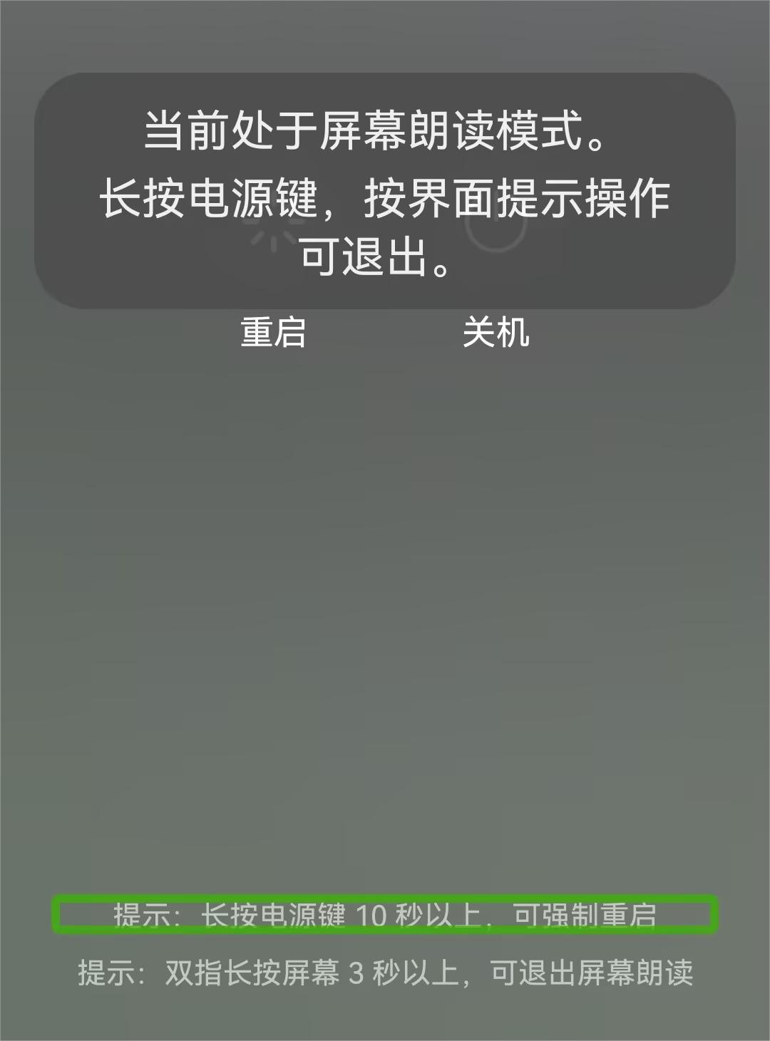 6.双指放在屏幕3秒以上关闭朗读屏幕.jpg