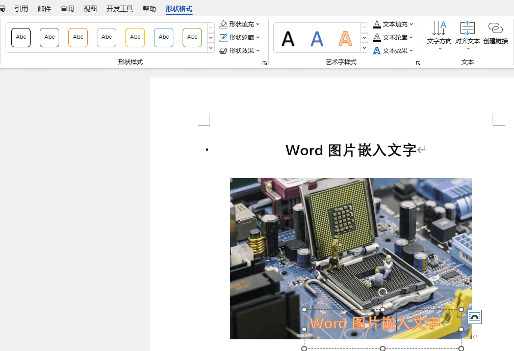 word图片嵌入文字6.png word图片嵌入文字6.png