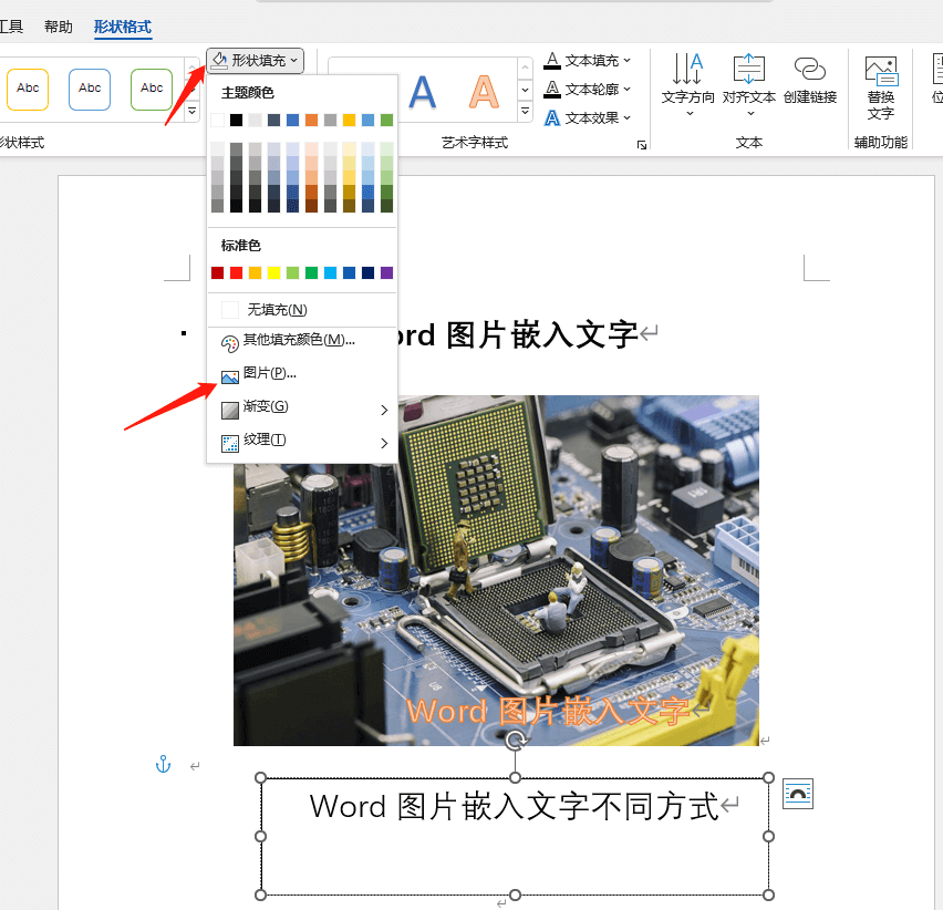 word图片嵌入文字7.png word图片嵌入文字7.png
