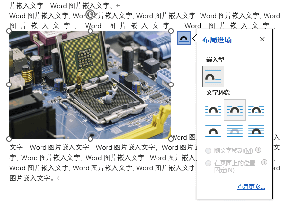 word图片嵌入文字2.png word图片嵌入文字2.png