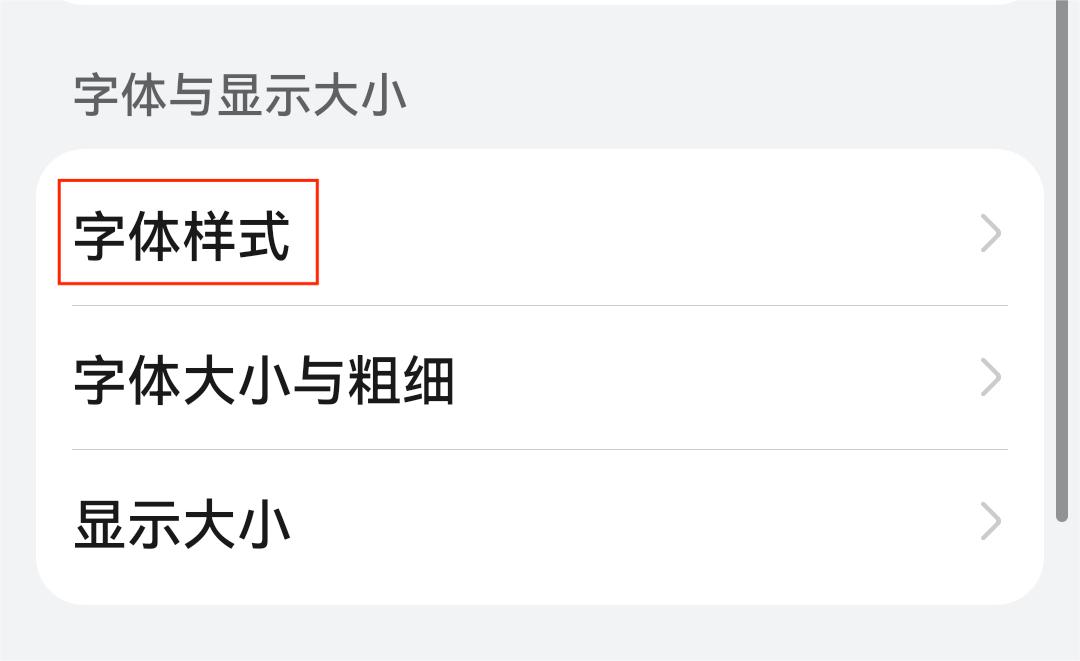 点击“字体样式”.jpg 点击“字体样式”.jpg