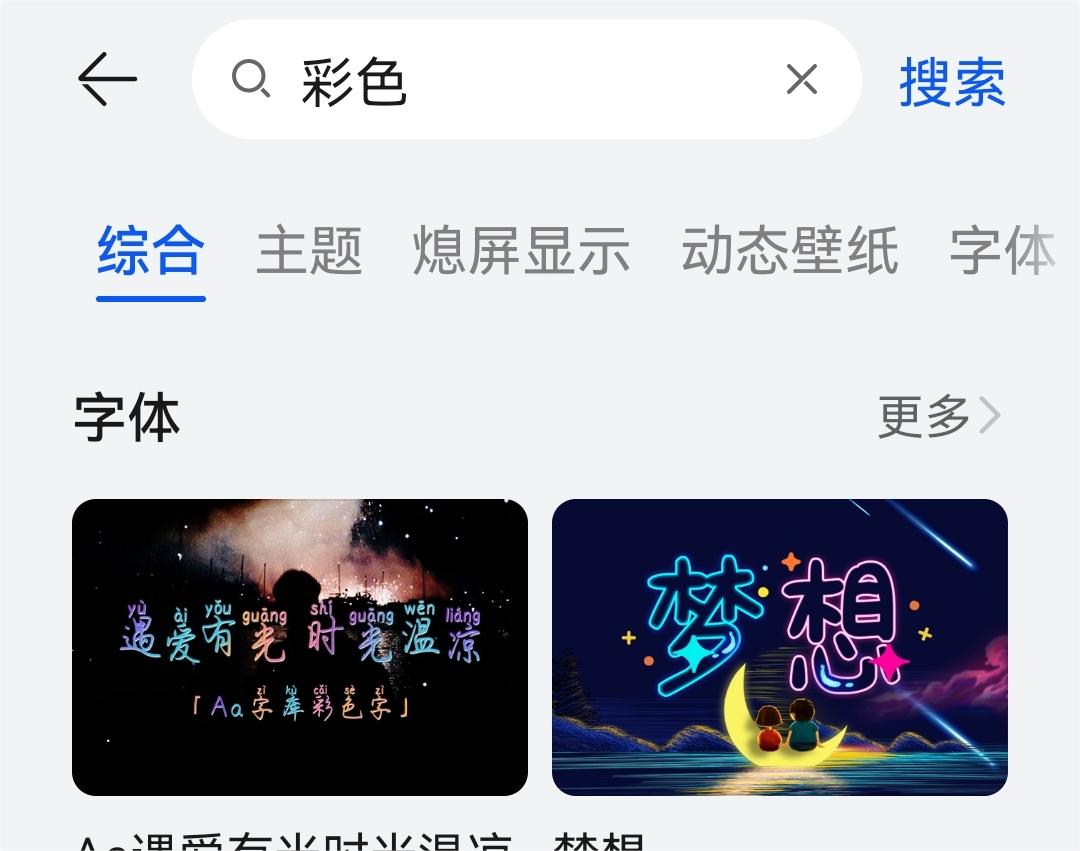 找到合适的彩色字体.jpg 找到合适的彩色字体.jpg