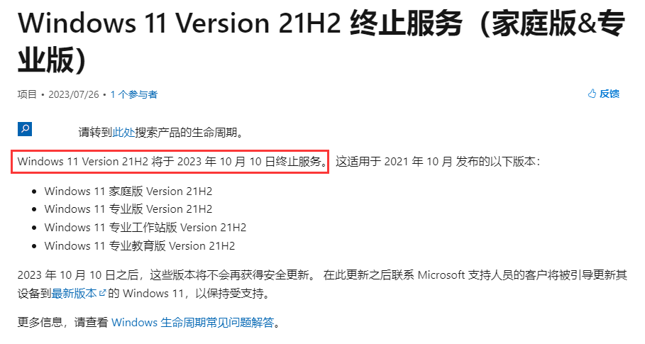 Windows 11 21H2 结束支持 Windows 11 21H2 结束支持