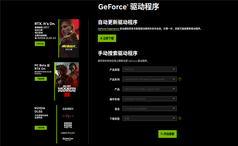  更新/替换显卡驱动