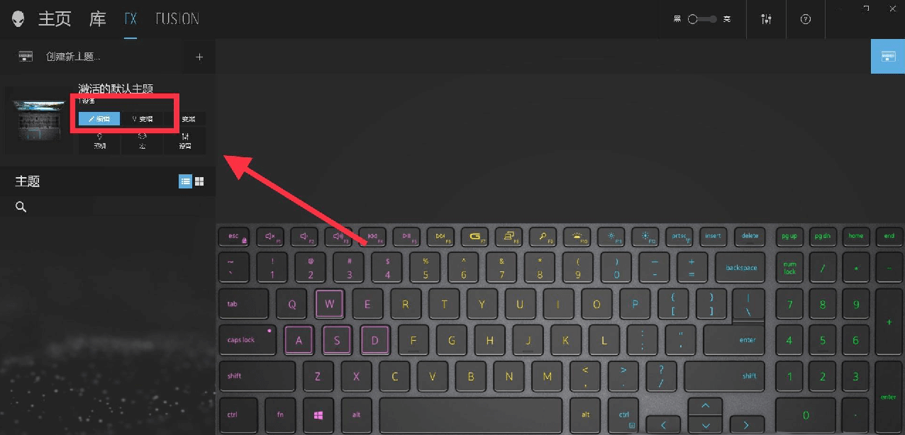 笔记本键盘更换灯光颜色.png 笔记本键盘更换灯光颜色.png