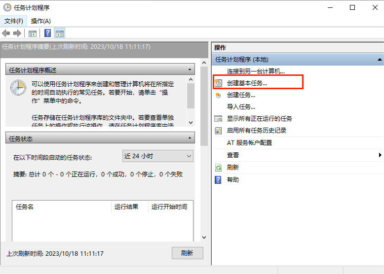 「创建基本任务」