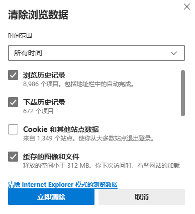 图片3.选择要清除的内容和范围.png 图片3.选择要清除的内容和范围.png