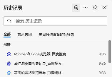 图片2.点击垃圾桶图标,清除历史记录.png 图片2.点击垃圾桶图标,清除历史记录.png