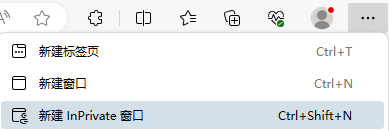 图片4.选择「新建InPrivate窗口」.png 图片4.选择「新建InPrivate窗口」.png