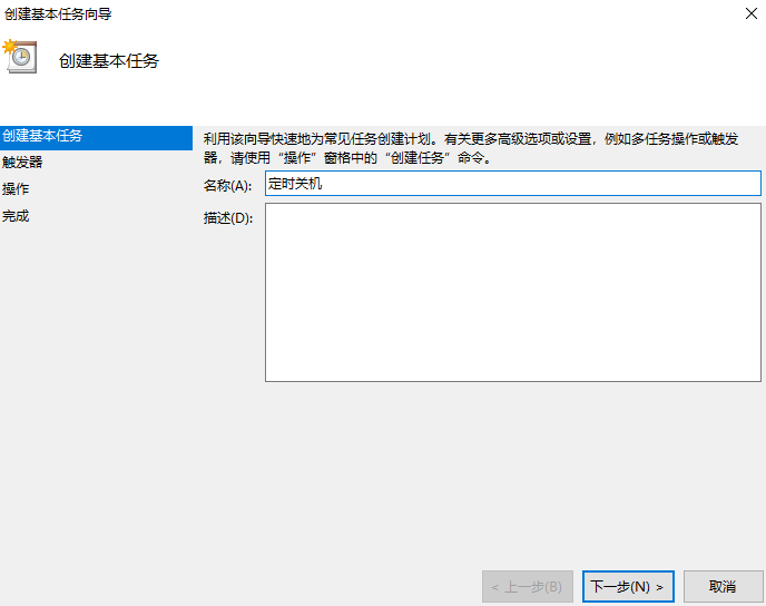 创建的任务进行基本描述