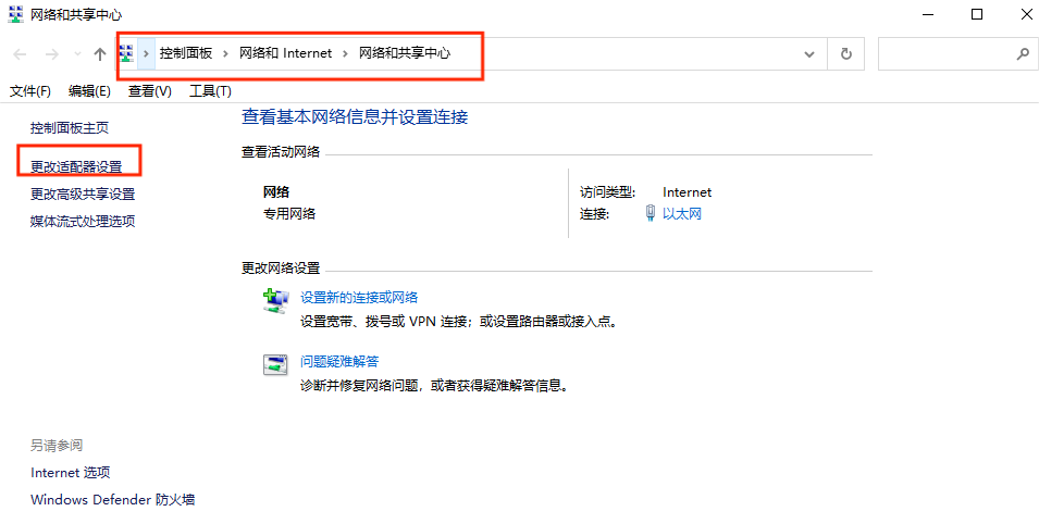 图片2.更改适配器设置.png 图片2.更改适配器设置.png