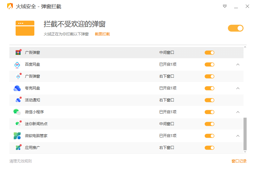 弹窗拦截.png