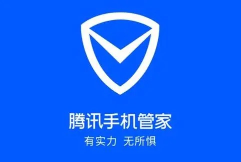 腾讯手机管家.jpg 腾讯手机管家.jpg