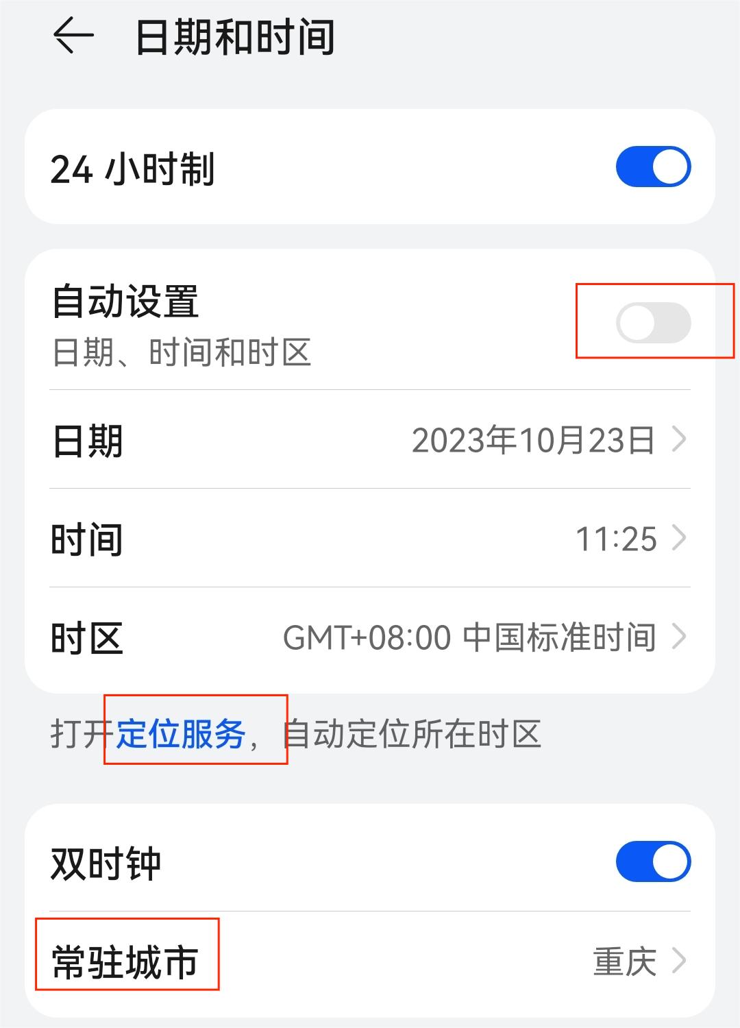 2.打开自动设置.jpg 2.打开自动设置.jpg