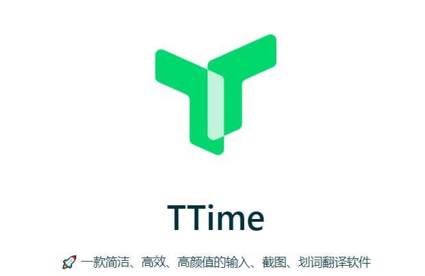 TTime翻译软件.png