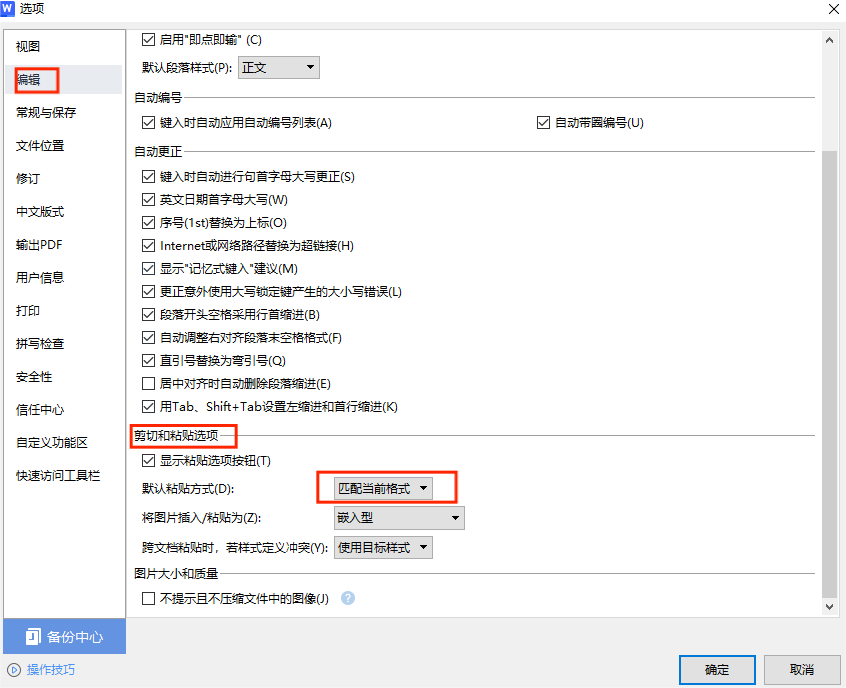 将默认粘贴方式改为匹配当前格式.png 将默认粘贴方式改为匹配当前格式.png