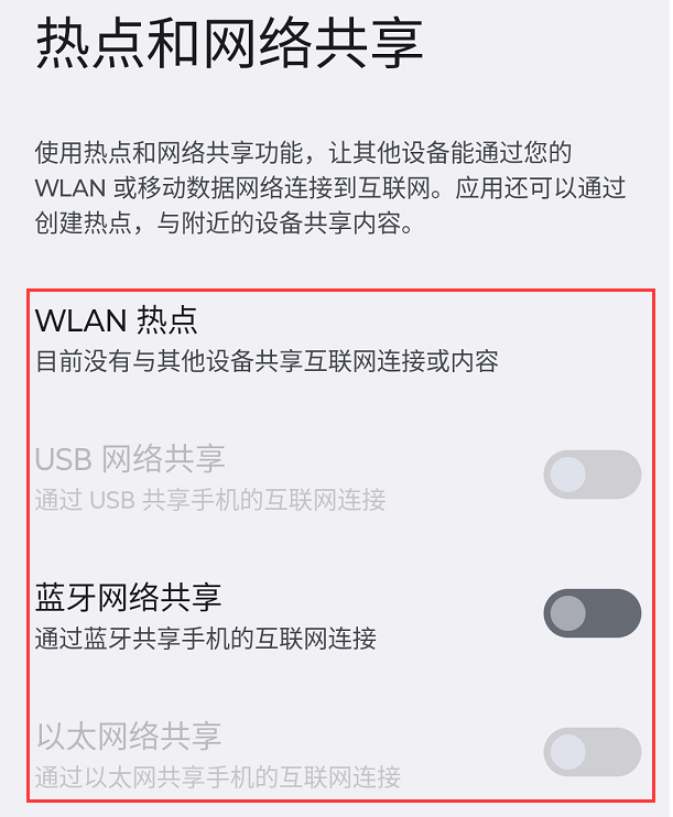 选择使用USB、Wi-Fi或蓝牙等方式共享网络