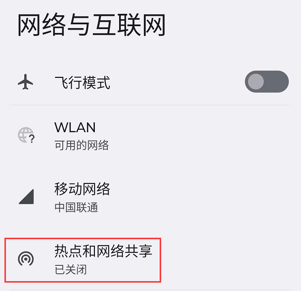 如何让电脑用手机流量上网