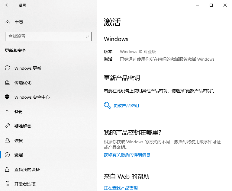 使用产品密钥激活Windows.png 使用产品密钥激活Windows.png