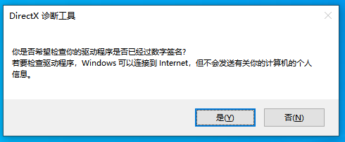 打开“DirectX诊断工具” 打开“DirectX诊断工具”