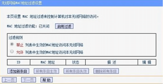设置接入白名单
