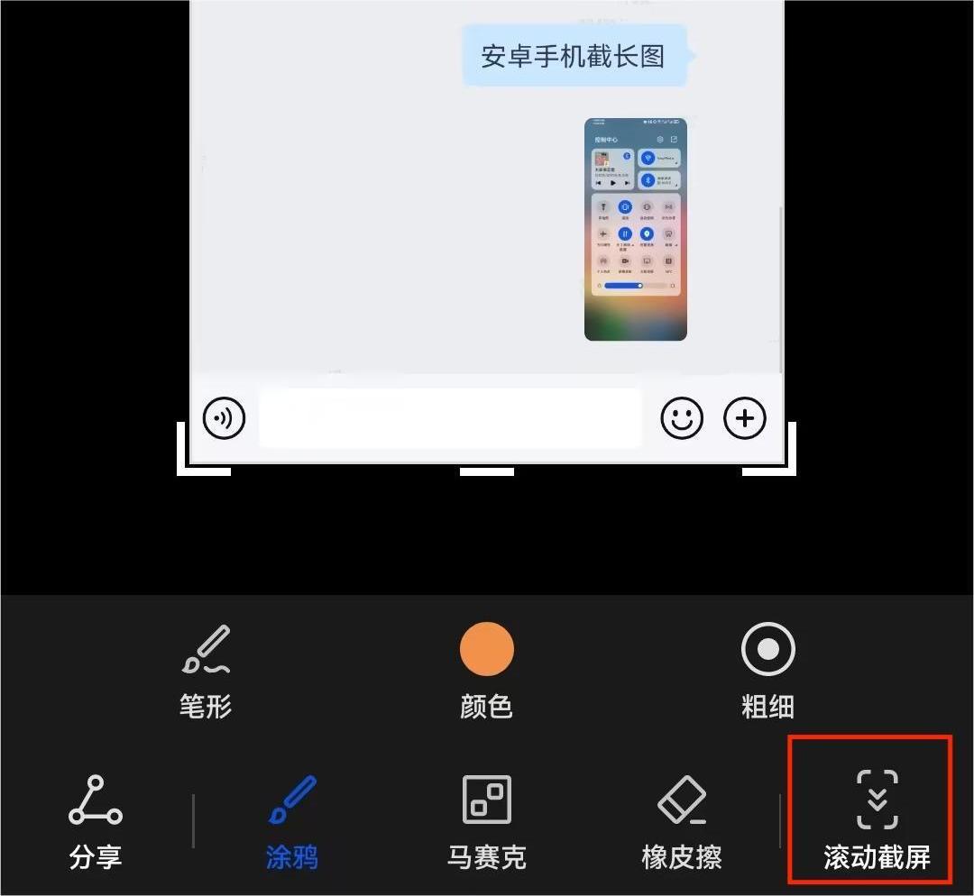 选择“滚动截屏”.jpg 选择“滚动截屏”.jpg