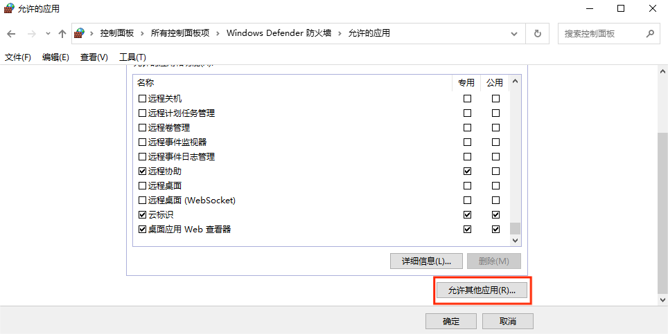 图片4.允许其他应用.png 图片4.允许其他应用.png