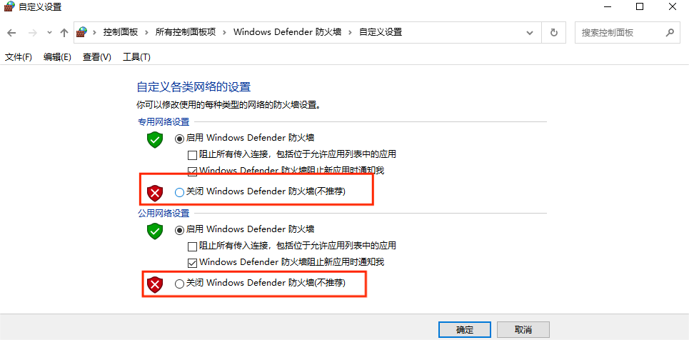 图片7.关闭Windows Defender 防火墙.png 图片7.关闭Windows Defender 防火墙.png