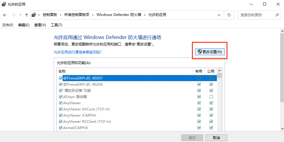 图片3.更改设置.png 图片3.更改设置.png