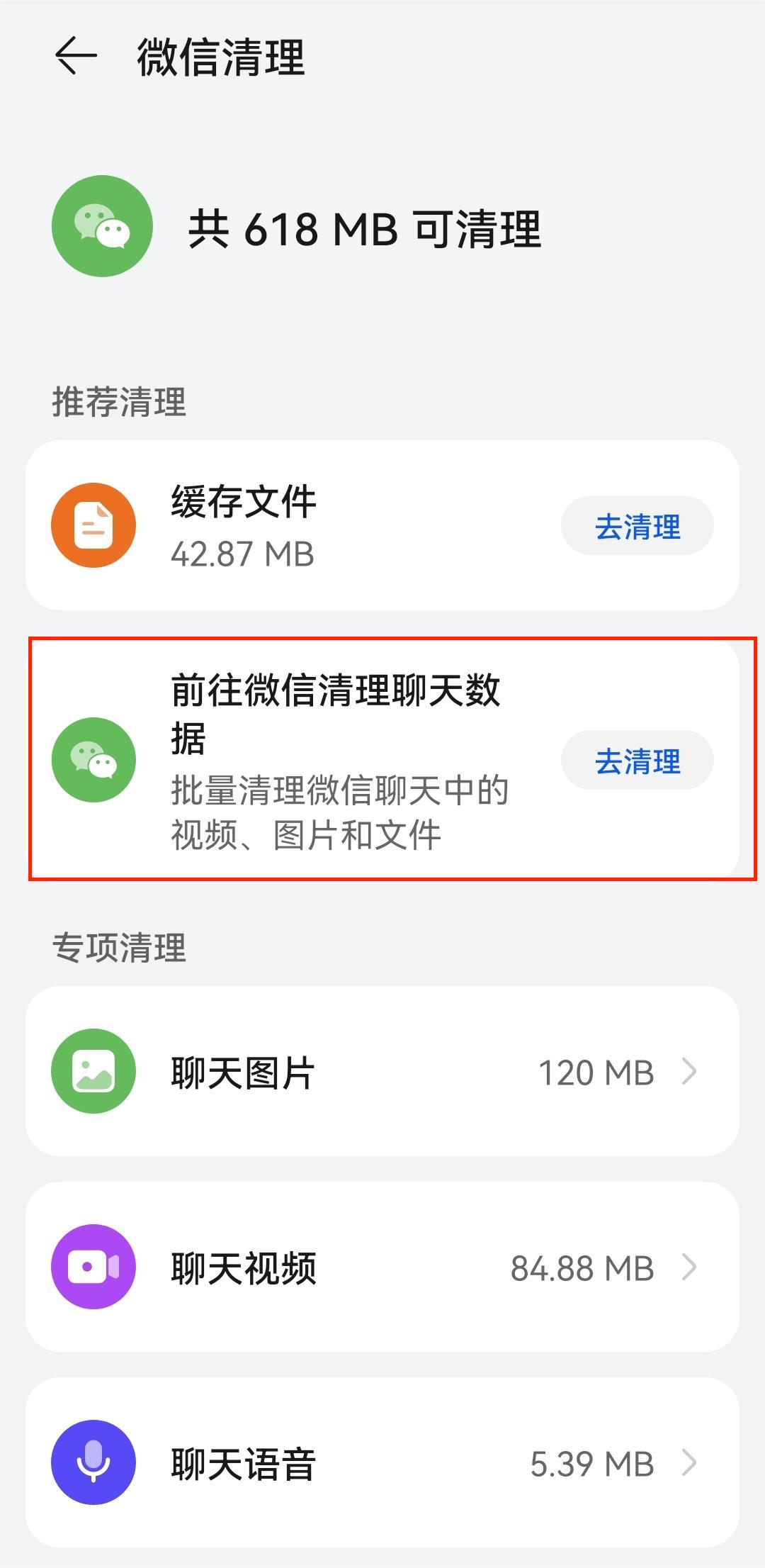 微信清理 微信清理