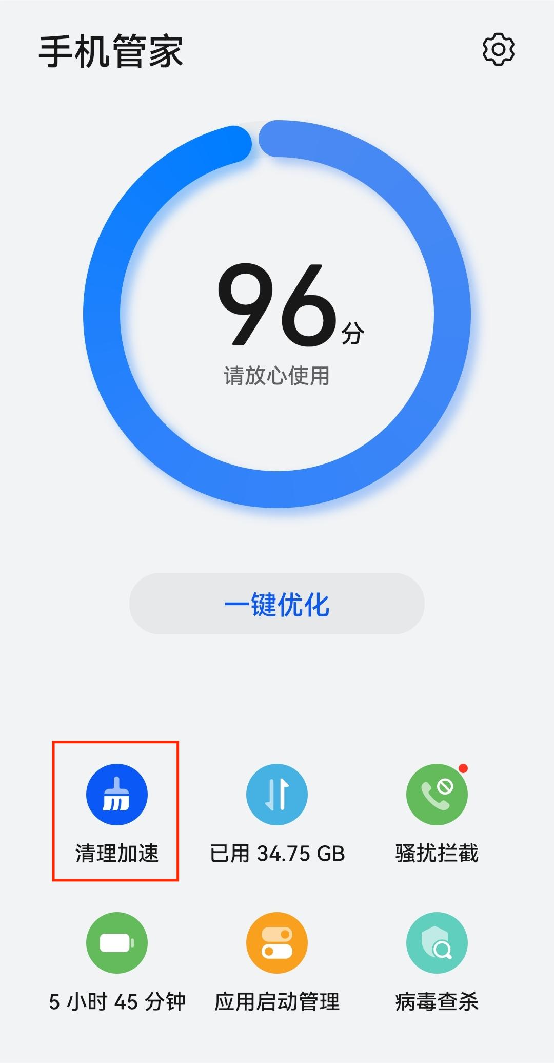 清理加速 清理加速