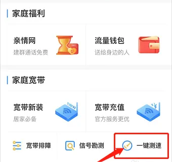 一键测速