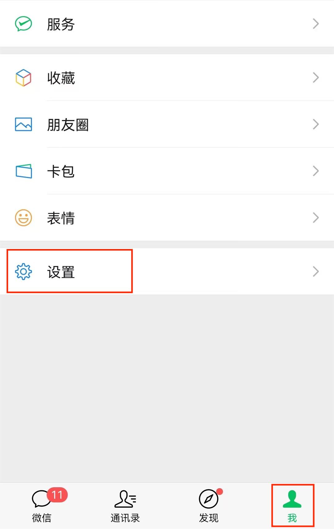 微信设置 微信设置