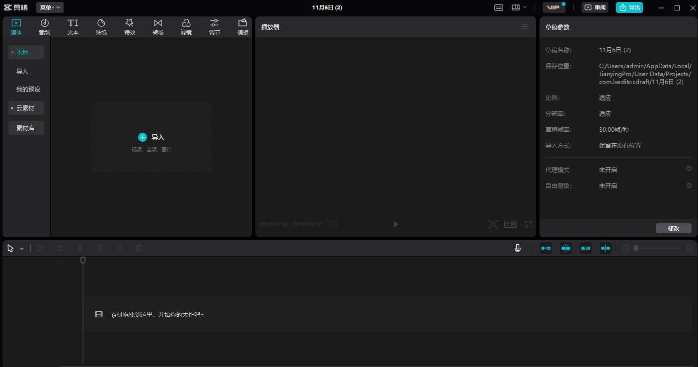 8.电脑版剪映界面.jpg 8.电脑版剪映界面.jpg
