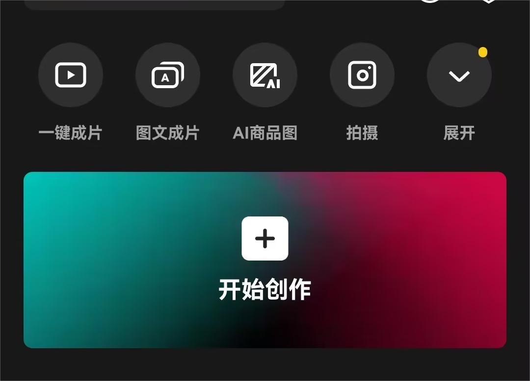 1.点击开始创作 1.点击开始创作