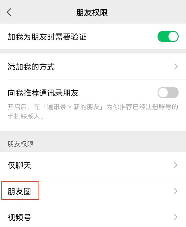 2.朋友权限-朋友圈.jpg 2.朋友权限-朋友圈.jpg