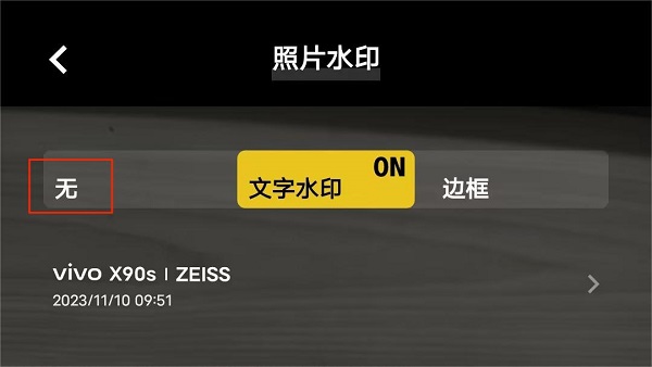 选择“无”关闭水印.jpg 选择“无”关闭水印.jpg