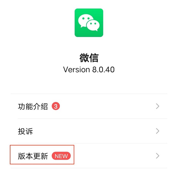 点击“版本更新”选择更新微信版本.jpg 点击“版本更新”选择更新微信版本.jpg
