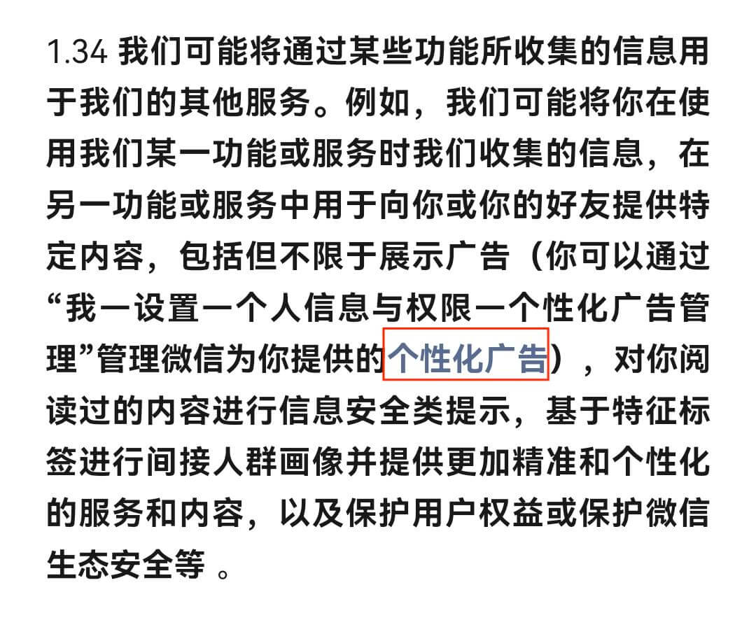 个性化广告 个性化广告