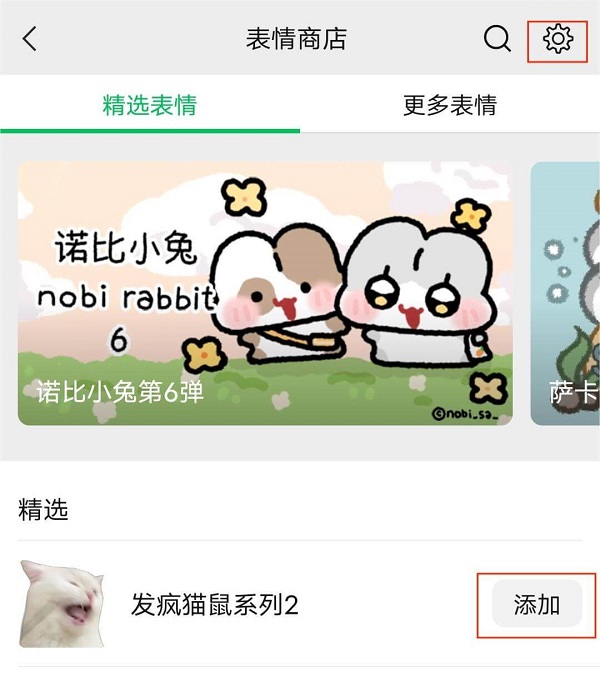 点击“添加”添加整体表情包.jpg 点击“添加”添加整体表情包.jpg